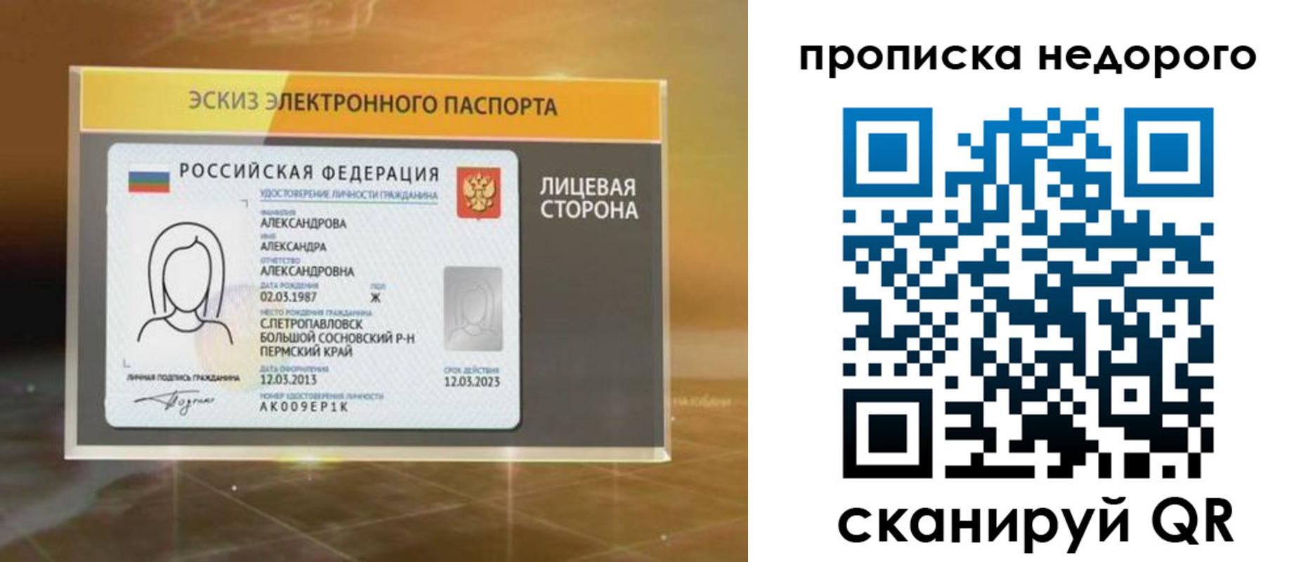 временная регистрация для школы в Коми